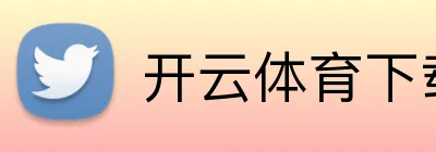 开云kaiyun在线官网-官方登录入口